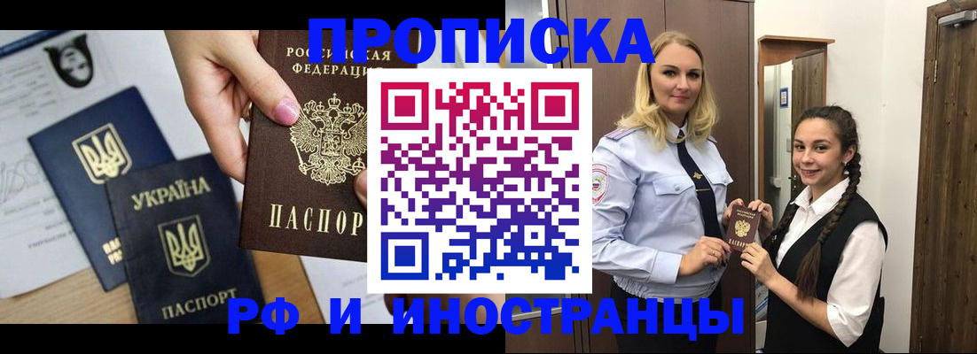 прописка для работы в Усть-Илимске