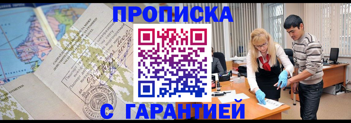 прописка 2025 в Усть-Илимске