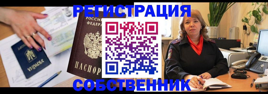 временная регистрация для школы в Усть-Илимске